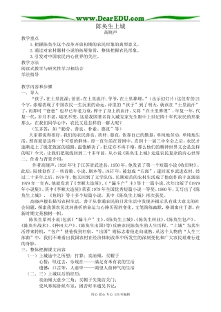 人教版高中语文第四册陈奂生上城