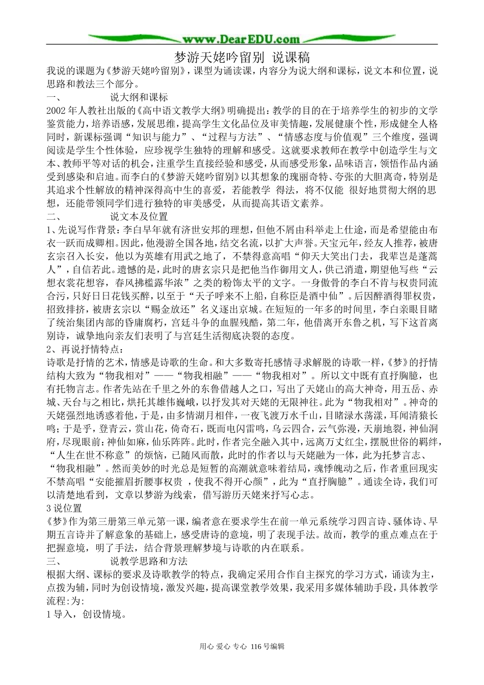 高中语文梦游天姥吟留别说课稿 苏教版 选修1_第1页