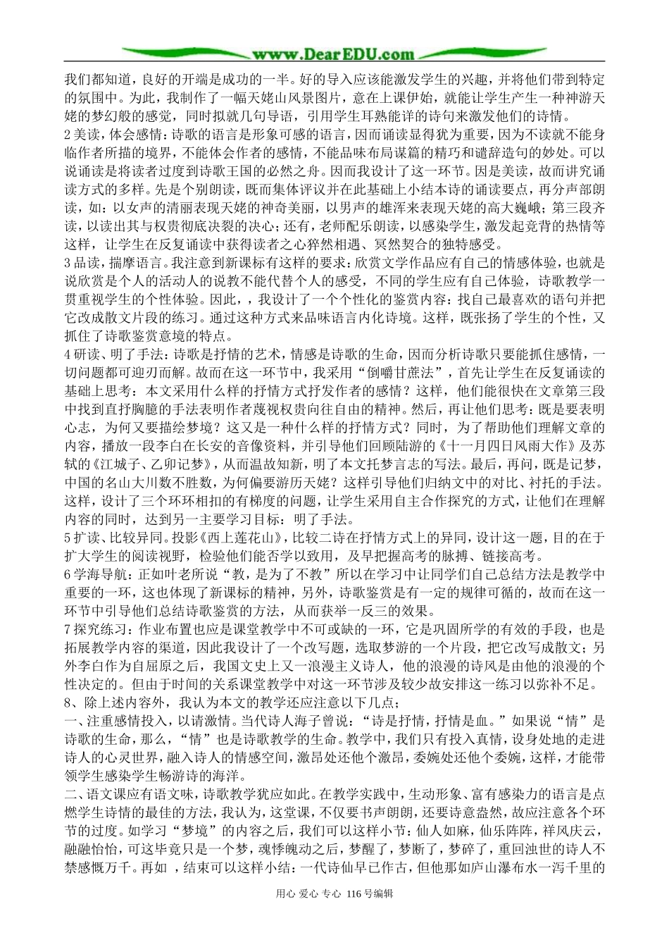 高中语文梦游天姥吟留别说课稿 苏教版 选修1_第2页