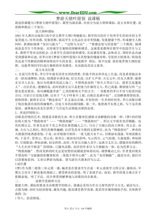 高中语文梦游天姥吟留别说课稿 苏教版 选修1
