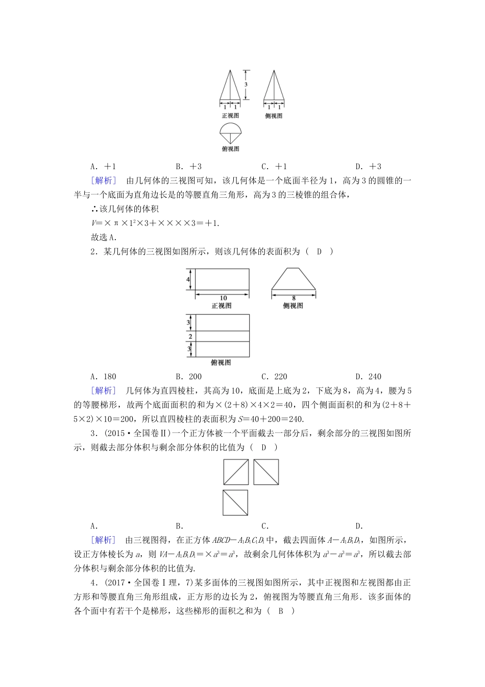 高中数学 1.3 空间几何体的表面积与体积 1.3.1 柱体、锥体、台体的表面积与体积课时作业 新人教A版必修2-新人教A版高一必修2数学试题_第3页