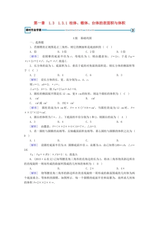 高中数学 1.3 空间几何体的表面积与体积 1.3.1 柱体、锥体、台体的表面积与体积课时作业 新人教A版必修2-新人教A版高一必修2数学试题