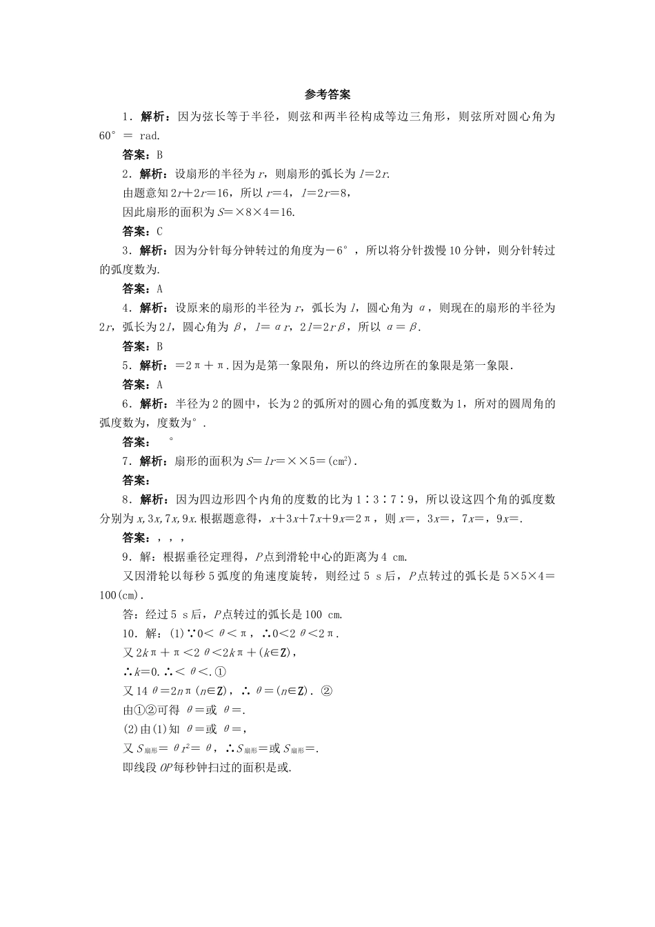 高中数学 1.3 弧度制同步精练 北师大版必修4-北师大版高一必修4数学试题_第2页