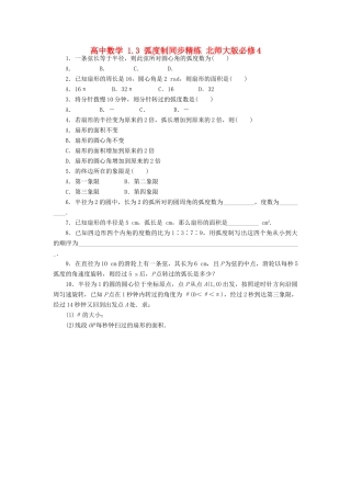 高中数学 1.3 弧度制同步精练 北师大版必修4-北师大版高一必修4数学试题