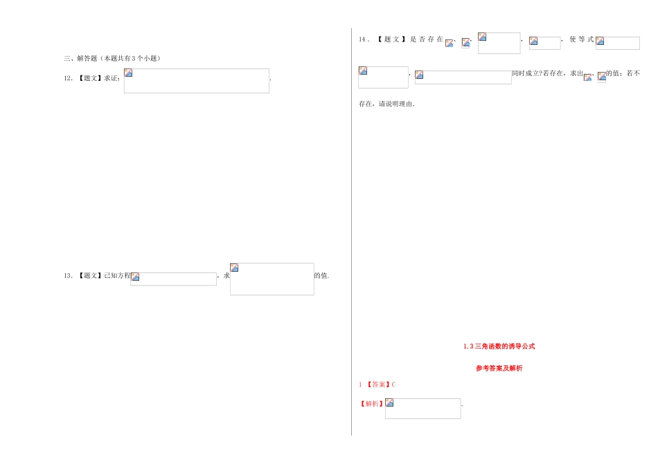高中数学 1.3 三角函数的诱导公式试题 新人教A版必修4-新人教A版高一必修4数学试题_第2页