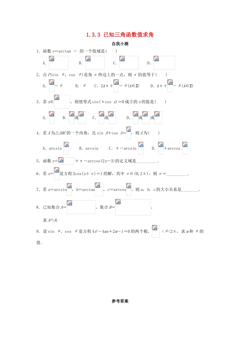 高中数学 1.3 三角函数的图象与性质 1.3.3 已知三角函数值求角自我小测 新人教B版必修4-新人教B版高一必修4数学试题_第1页