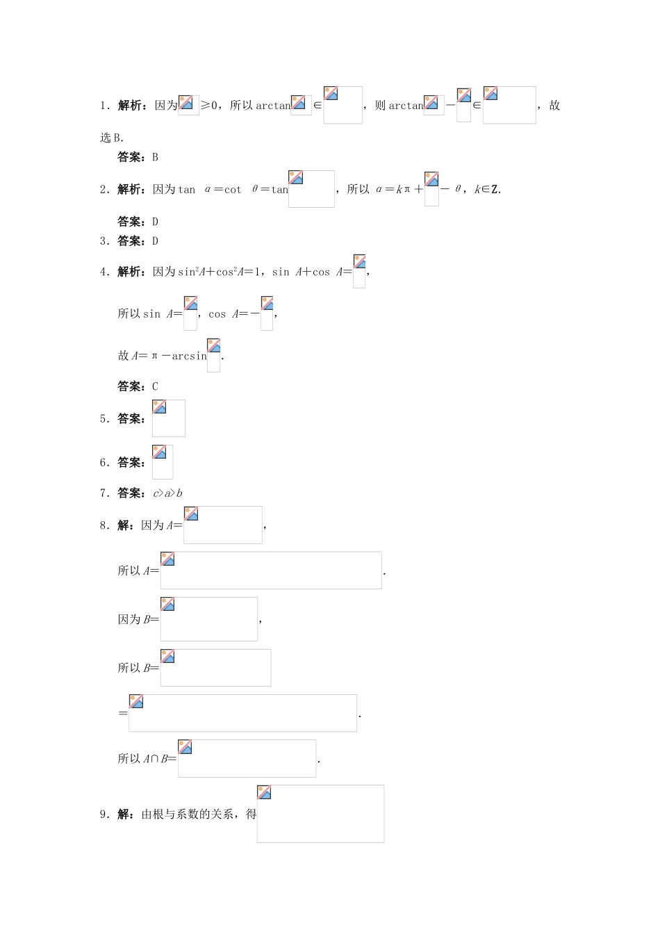 高中数学 1.3 三角函数的图象与性质 1.3.3 已知三角函数值求角自我小测 新人教B版必修4-新人教B版高一必修4数学试题_第2页