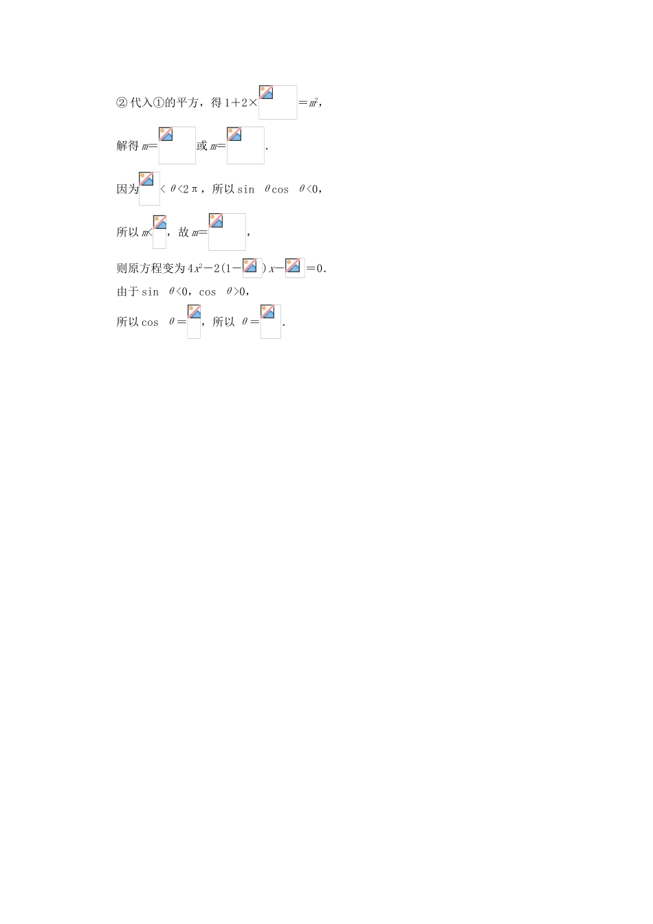 高中数学 1.3 三角函数的图象与性质 1.3.3 已知三角函数值求角自我小测 新人教B版必修4-新人教B版高一必修4数学试题_第3页