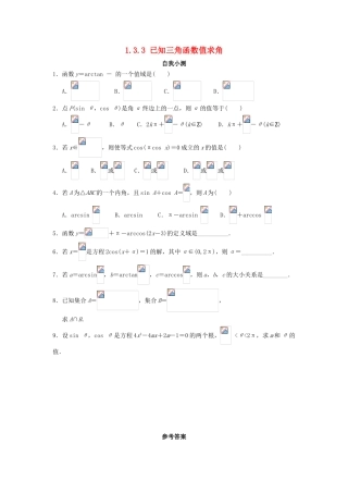 高中数学 1.3 三角函数的图象与性质 1.3.3 已知三角函数值求角自我小测 新人教B版必修4-新人教B版高一必修4数学试题