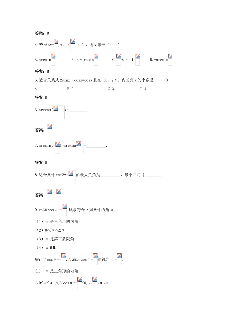 高中数学 1.3 三角函数的图象与性质 1.3.3 已知三角函数值求角课后导练 新人教B版必修4-新人教B版高一必修4数学试题_第2页