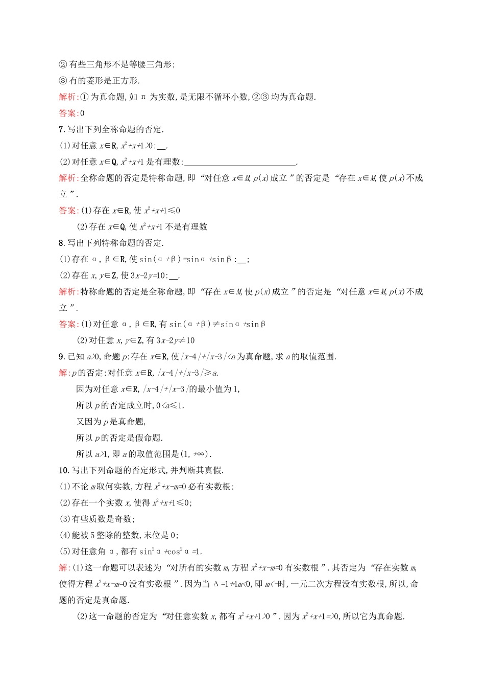 高中数学 1.3 全称量词与存在量词课后作业 北师大版选修2-1-北师大版高一选修2-1数学试题_第2页