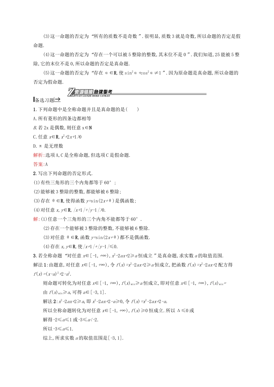 高中数学 1.3 全称量词与存在量词课后作业 北师大版选修2-1-北师大版高一选修2-1数学试题_第3页