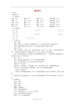 课前预习（说“木叶”）