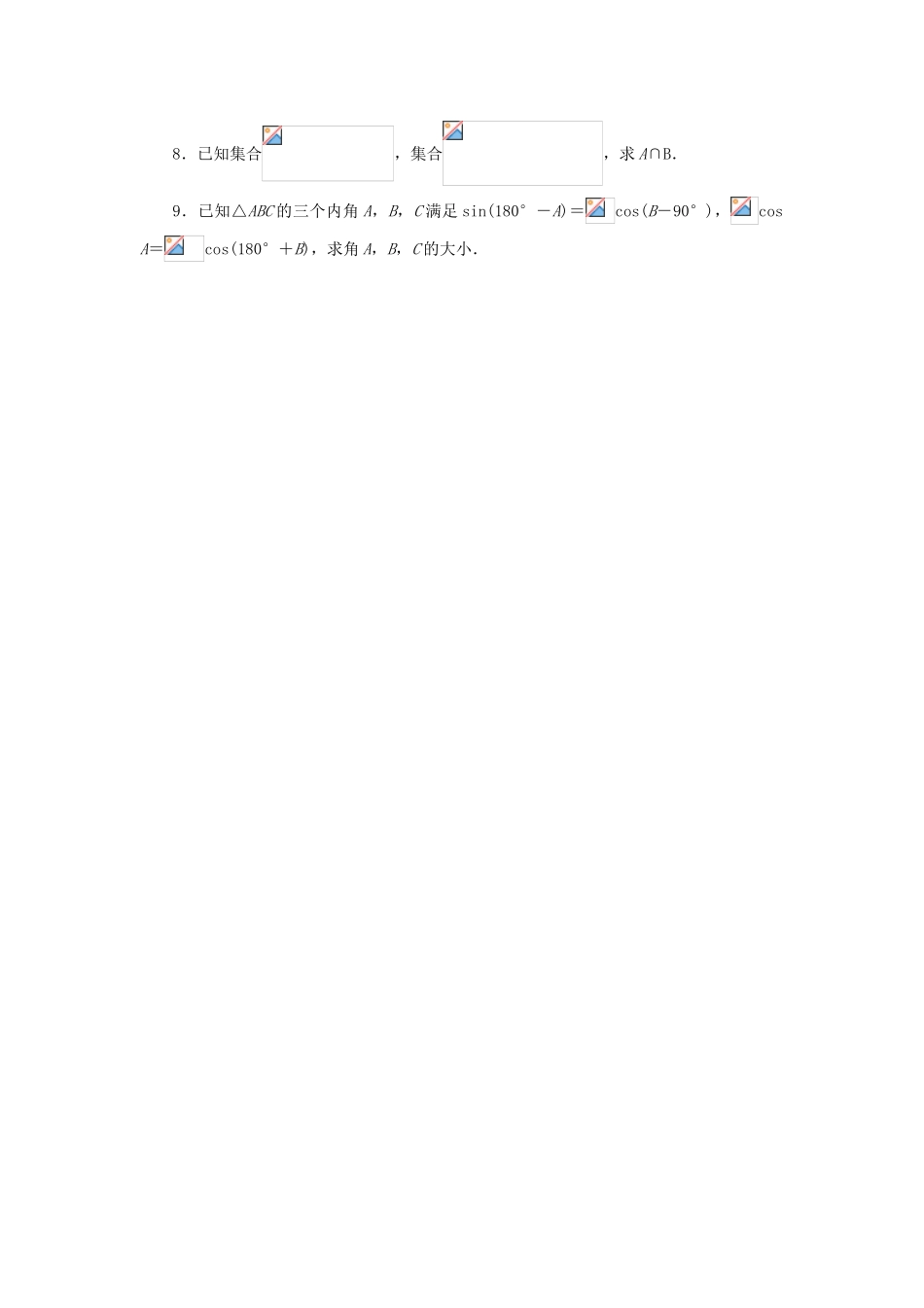 高中数学 1.3 三角函数的图象与性质 1.3.3 已知三角函数值求角课后训练 新人教B版必修4-新人教B版高一必修4数学试题_第2页