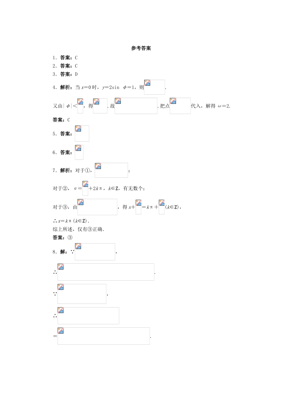 高中数学 1.3 三角函数的图象与性质 1.3.3 已知三角函数值求角课后训练 新人教B版必修4-新人教B版高一必修4数学试题_第3页