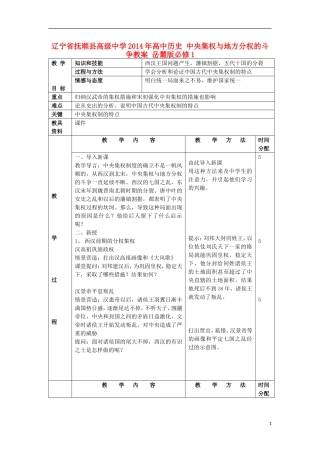 辽宁省抚顺县高级中学2014年高中历史 中央集权与地方分权的斗争教案 岳麓版必修1