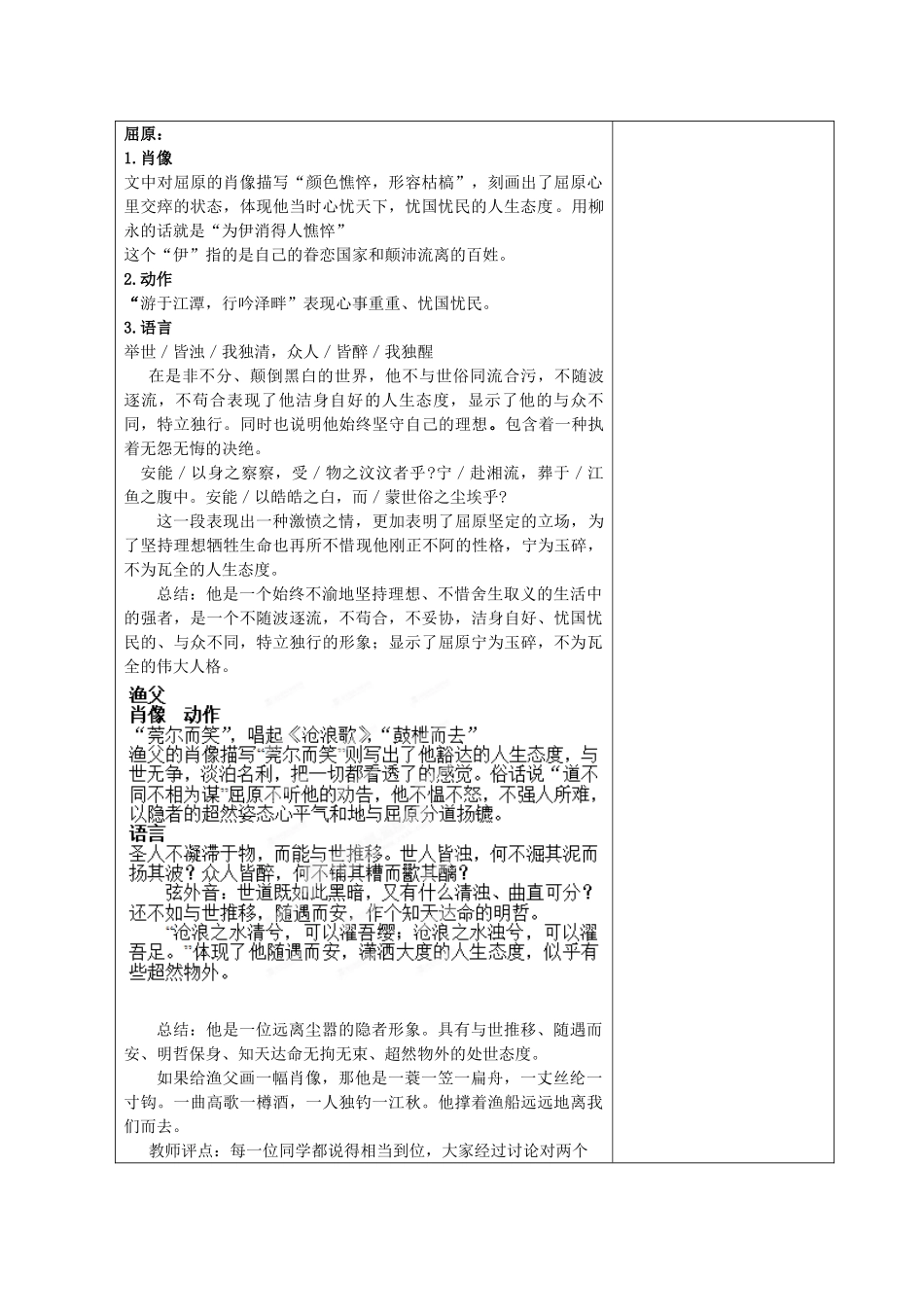 江苏省江阴市成化高级中学2014高中语文 第三专题《渔父》教案 苏教版必修5_第2页