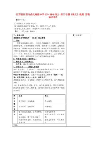 江苏省江阴市成化高级中学2014高中语文 第三专题《渔父》教案 苏教版必修5