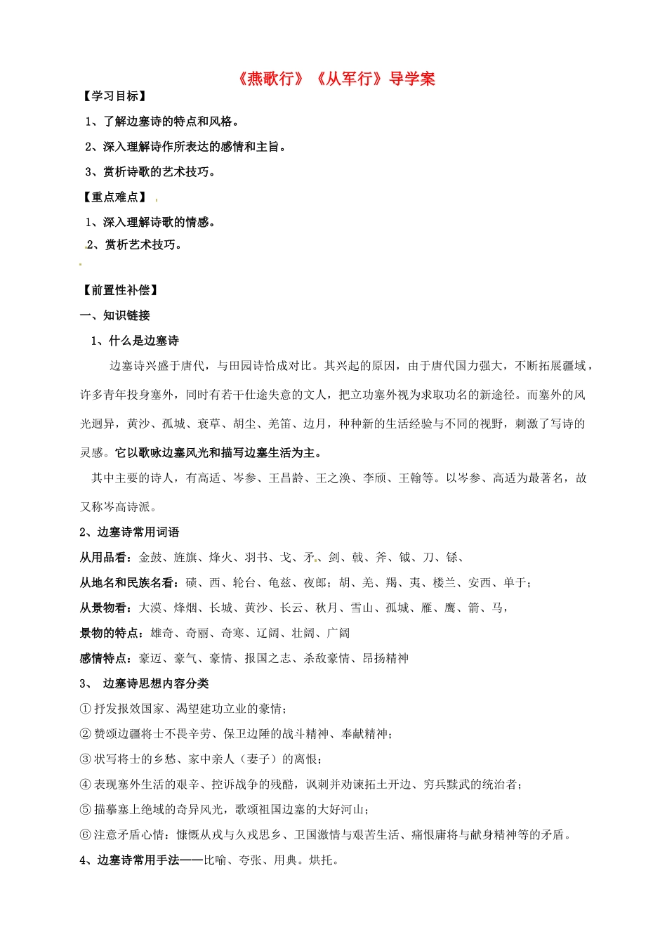 江苏省扬州市安宜高级中学高二语文A部《燕歌行从军行》导学案_第1页