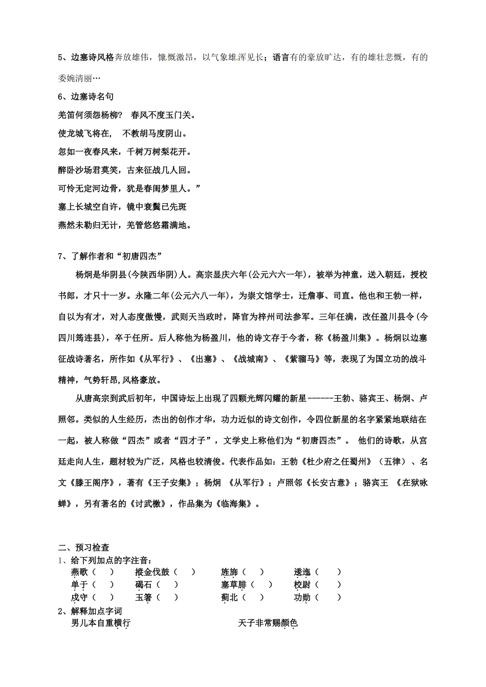 江苏省扬州市安宜高级中学高二语文A部《燕歌行从军行》导学案_第2页