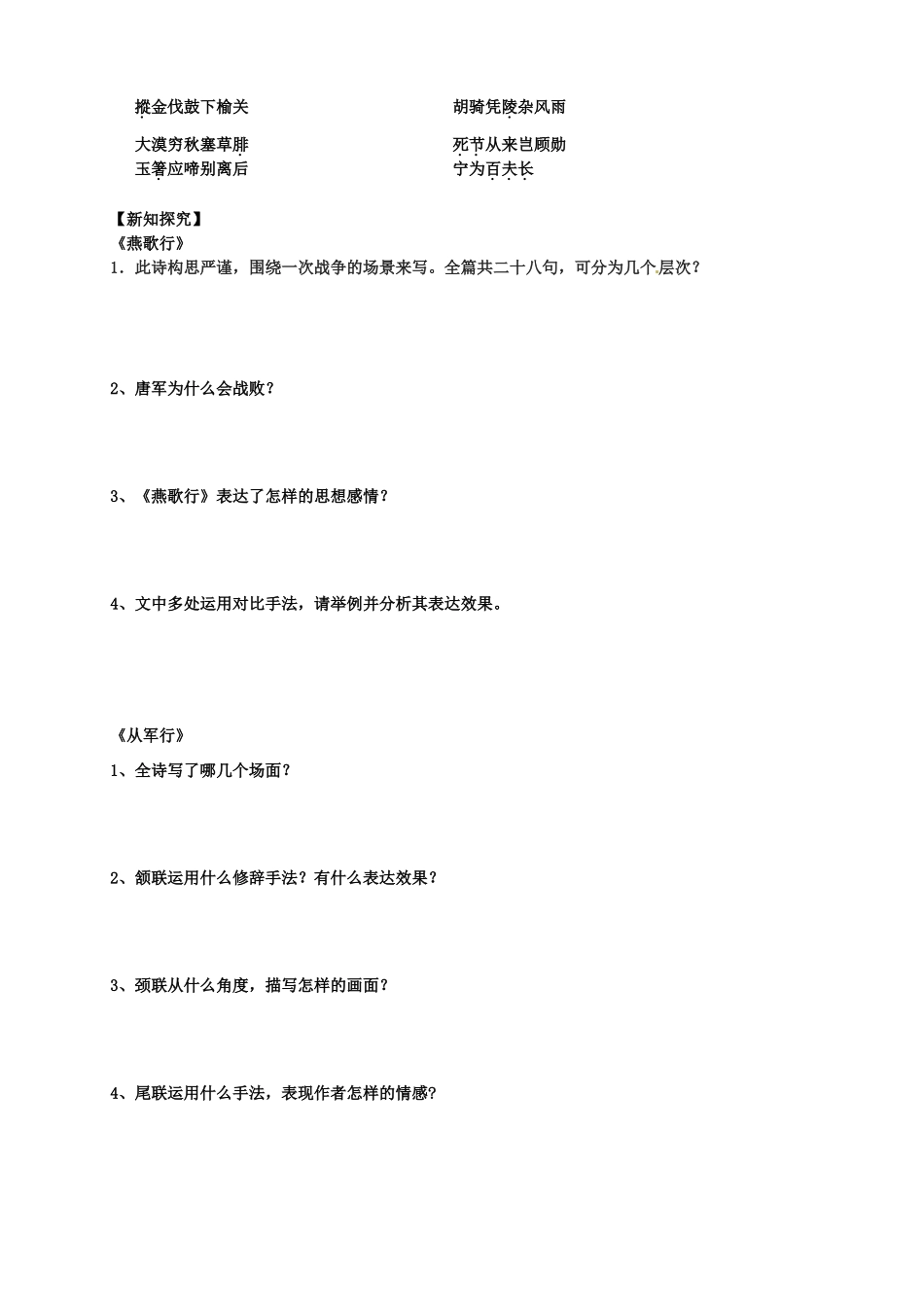 江苏省扬州市安宜高级中学高二语文A部《燕歌行从军行》导学案_第3页