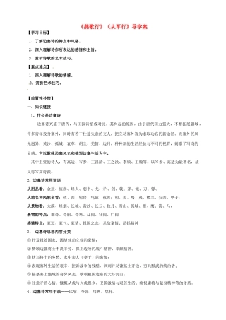 江苏省扬州市安宜高级中学高二语文A部《燕歌行从军行》导学案