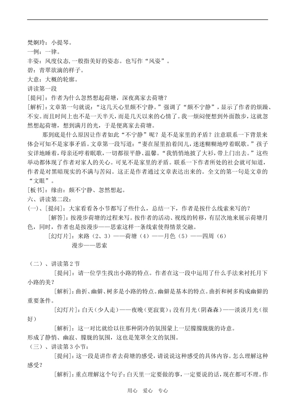 高中语文荷塘月色沪教版第四册_第2页