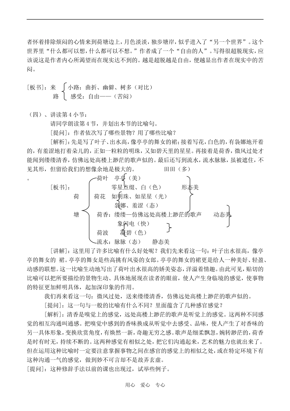 高中语文荷塘月色沪教版第四册_第3页