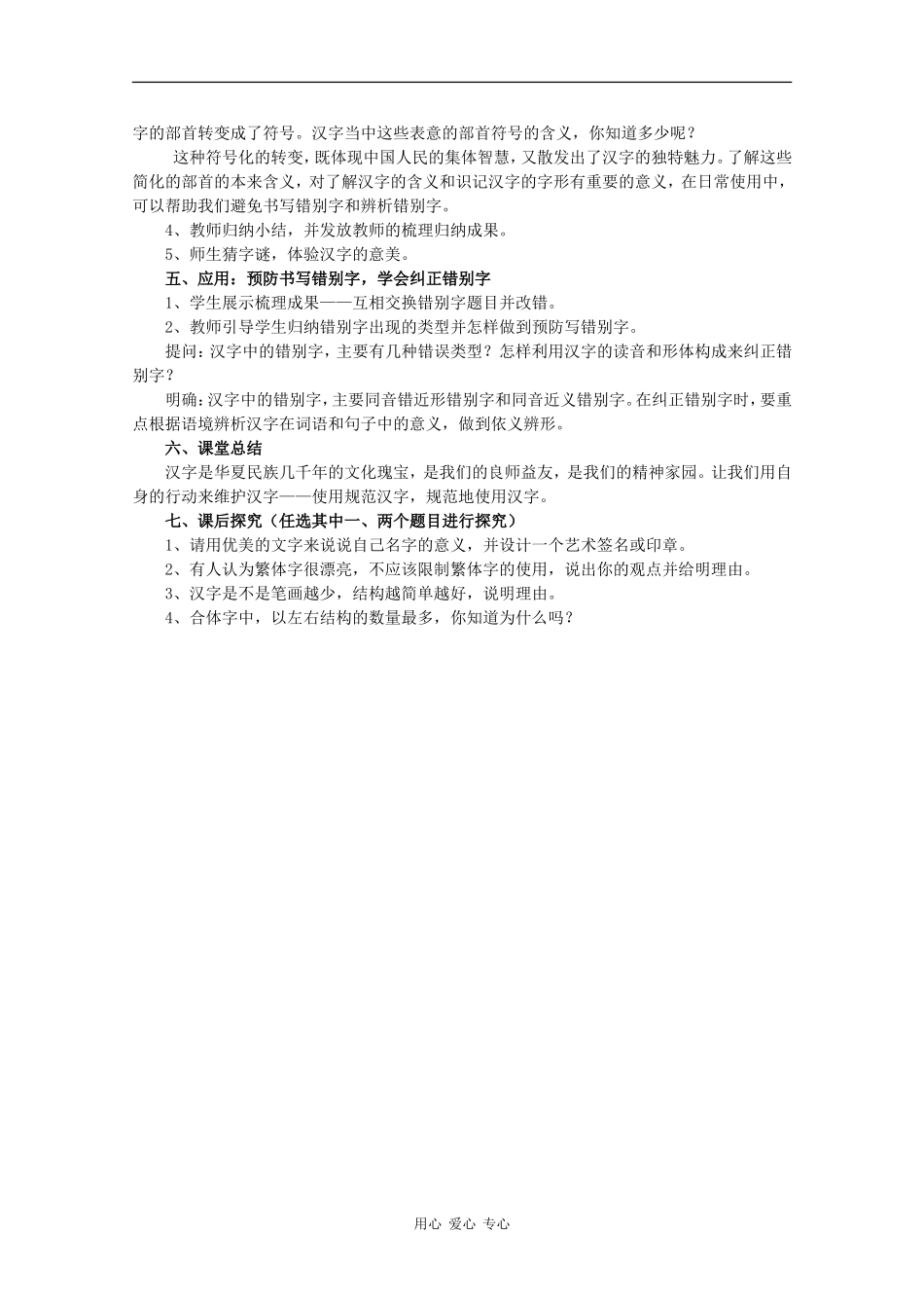 高中语文《优美的汉字》 教案 人教版_第2页