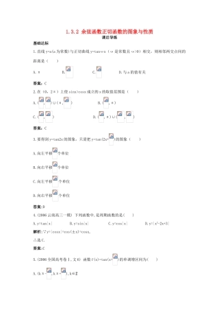 高中数学 1.3 三角函数的图象与性质 1.3.2 余弦函数正切函数的图象与性质课后导练 新人教B版必修4-新人教B版高一必修4数学试题