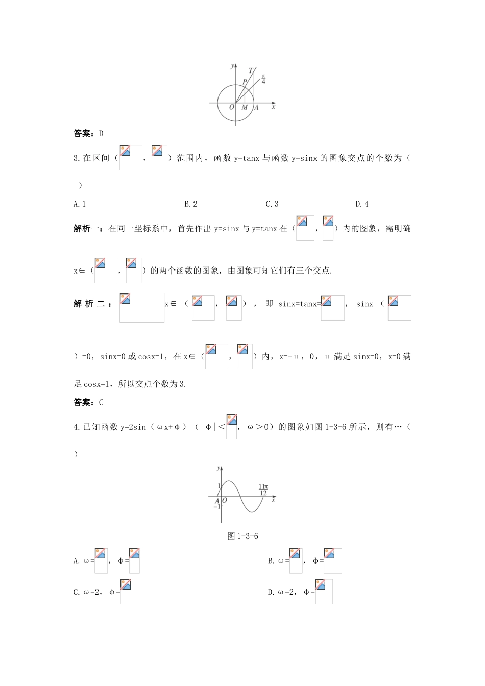 高中数学 1.3 三角函数的图象与性质 1.3.3 已知三角函数值求角优化训练 新人教B版必修4-新人教B版高一必修4数学试题_第3页