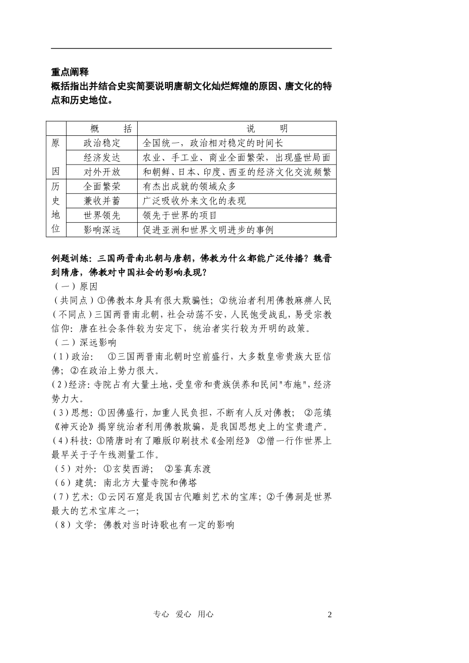 江苏省扬州市宝应县城北高级中学高三历史复习 隋唐（四）教案 人教版_第2页