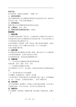 江苏省扬州市宝应县城北高级中学高三历史复习 隋唐（四）教案 人教版