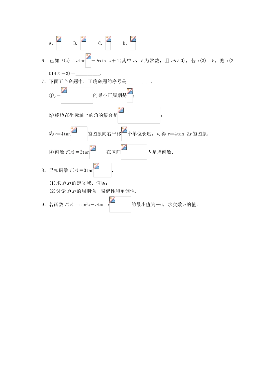 高中数学 1.3 三角函数的图象与性质 1.3.2 余弦函数、正切函数的图象与性质（2）自我小测 新人教B版必修4-新人教B版高一必修4数学试题_第2页