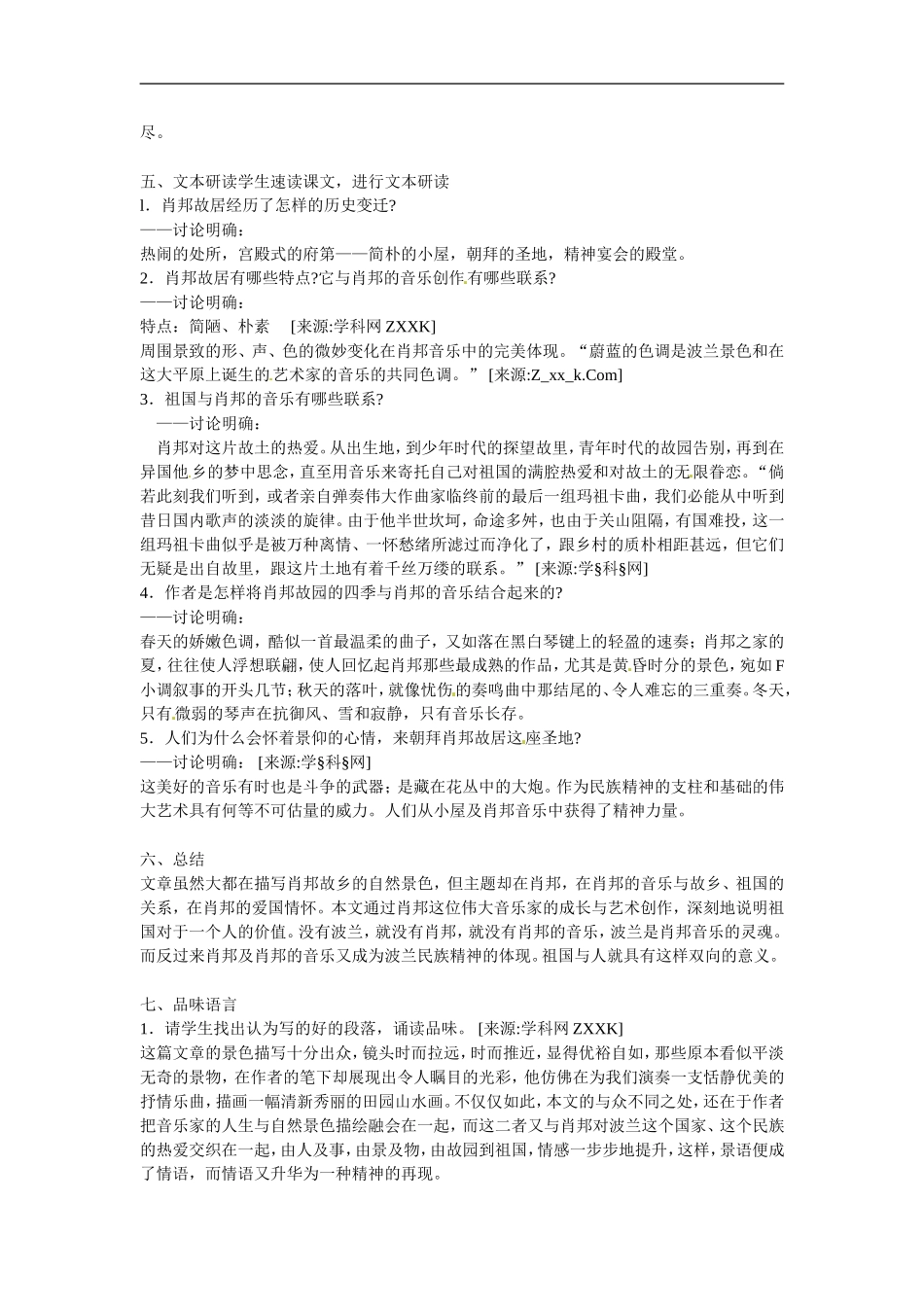 高中语文1.3《肖邦故园》教案2新人教版必修3_第2页