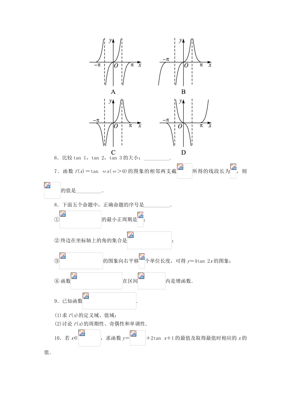 高中数学 1.3 三角函数的图象与性质 1.3.2 余弦函数、正切函数的图象与性质（2）课后训练 新人教B版必修4-新人教B版高一必修4数学试题_第2页