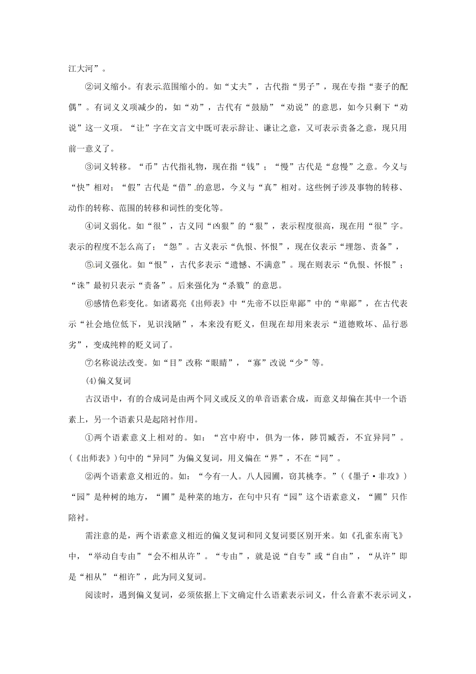 江苏省邗江区瓜洲中学高考语文一轮复习 第15讲 文言实词和虚词教案 _第3页