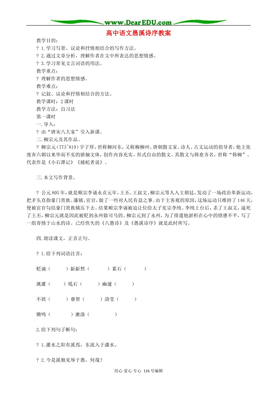 高中语文愚溪诗序教案 人教版_第1页