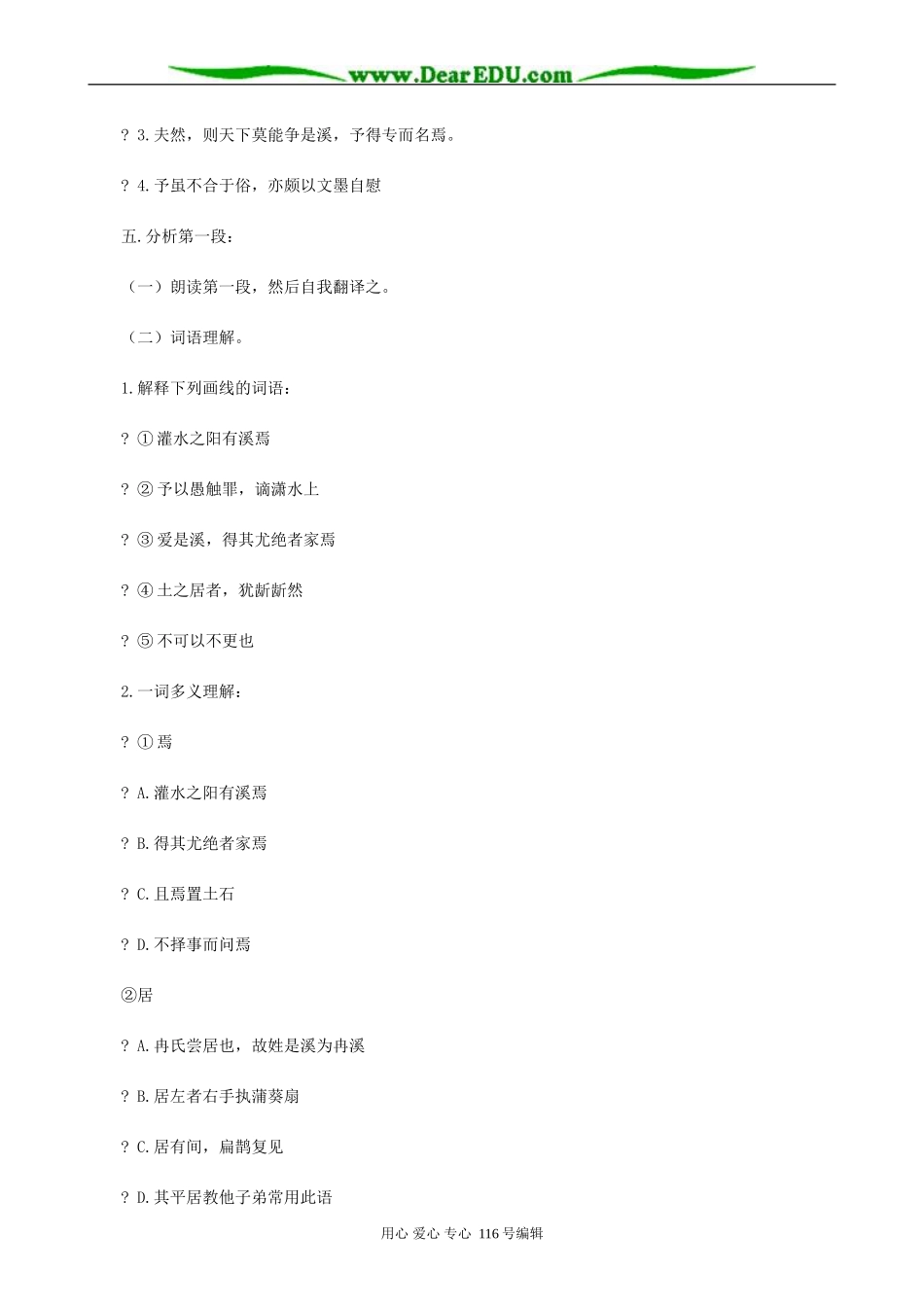 高中语文愚溪诗序教案 人教版_第2页