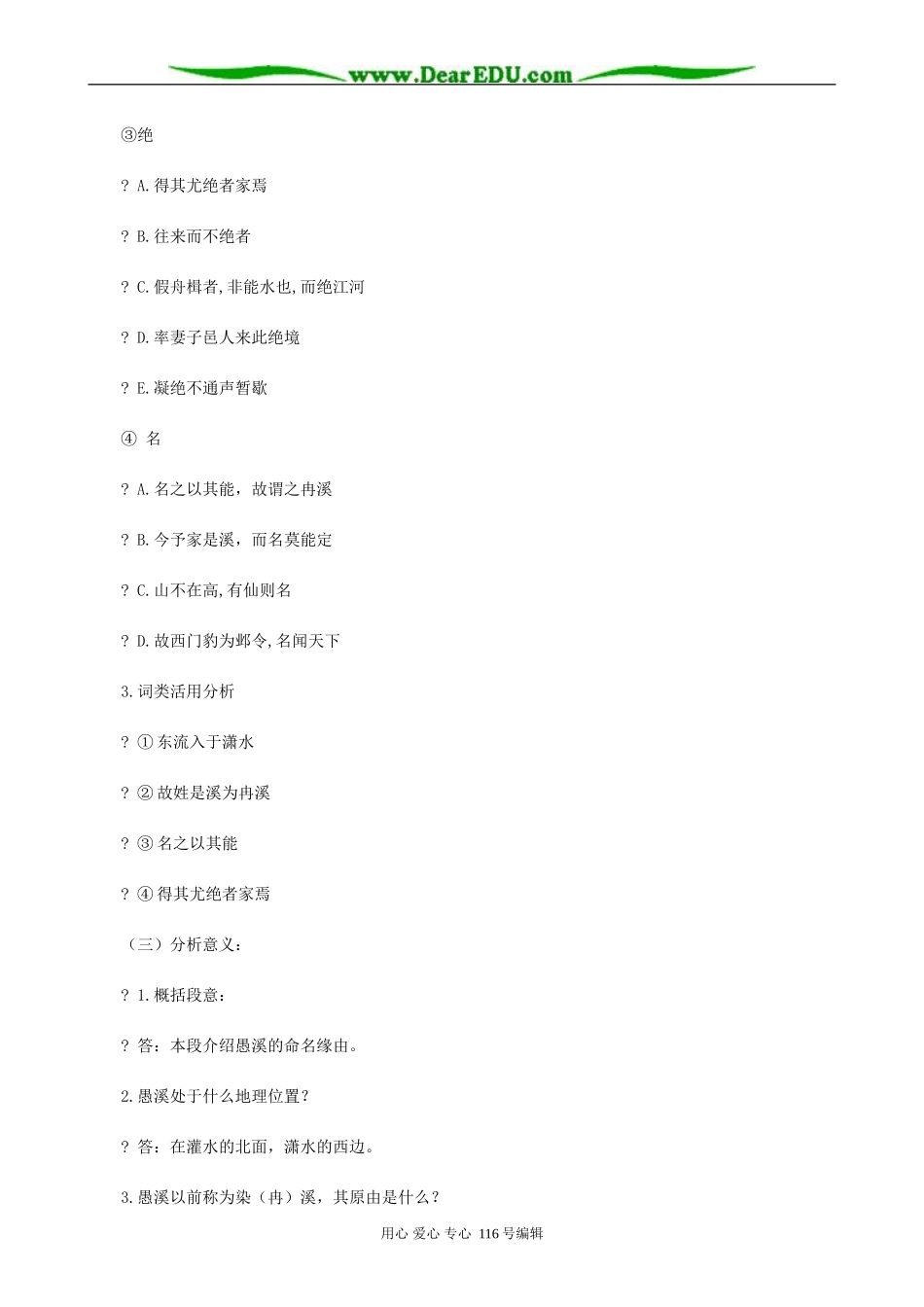高中语文愚溪诗序教案 人教版_第3页