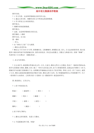 高中语文愚溪诗序教案 人教版