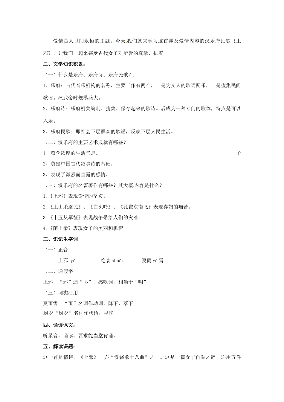 广东省始兴县风度中学高中语文《第18课 汉乐府诗两首》教案 粤教版必修1_第2页