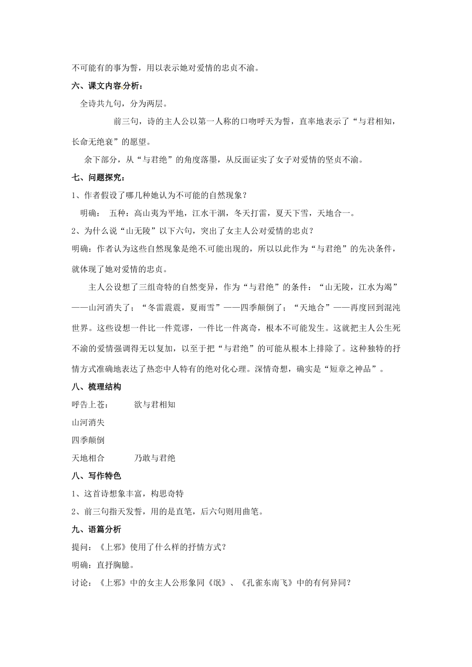 广东省始兴县风度中学高中语文《第18课 汉乐府诗两首》教案 粤教版必修1_第3页