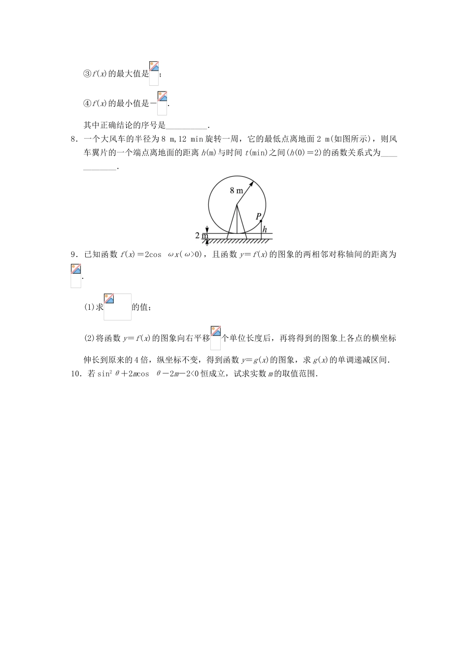 高中数学 1.3 三角函数的图象与性质 1.3.2 余弦函数、正切函数的图象与性质（1）自我小测 新人教B版必修4-新人教B版高一必修4数学试题_第2页