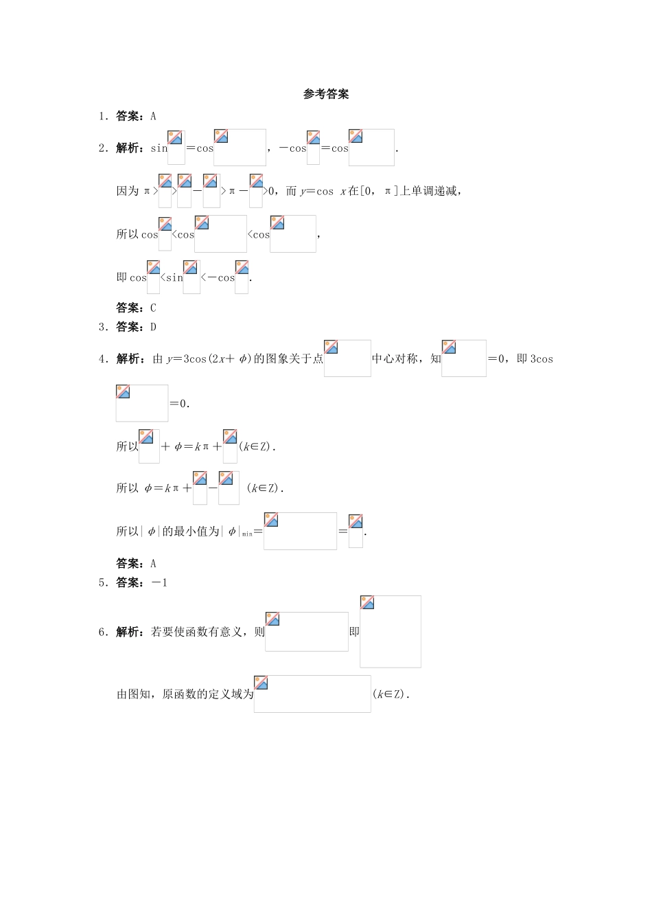 高中数学 1.3 三角函数的图象与性质 1.3.2 余弦函数、正切函数的图象与性质（1）自我小测 新人教B版必修4-新人教B版高一必修4数学试题_第3页