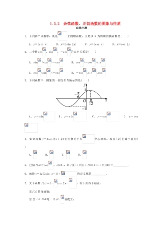 高中数学 1.3 三角函数的图象与性质 1.3.2 余弦函数、正切函数的图象与性质（1）自我小测 新人教B版必修4-新人教B版高一必修4数学试题