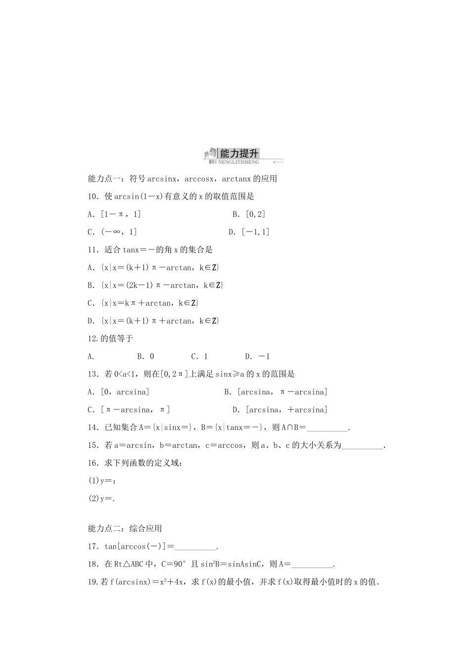 高中数学 1.3 三角函数的图象与性质 1.3.3 已知三角函数值求角同步训练 新人教B版必修4-新人教B版高一必修4数学试题_第2页