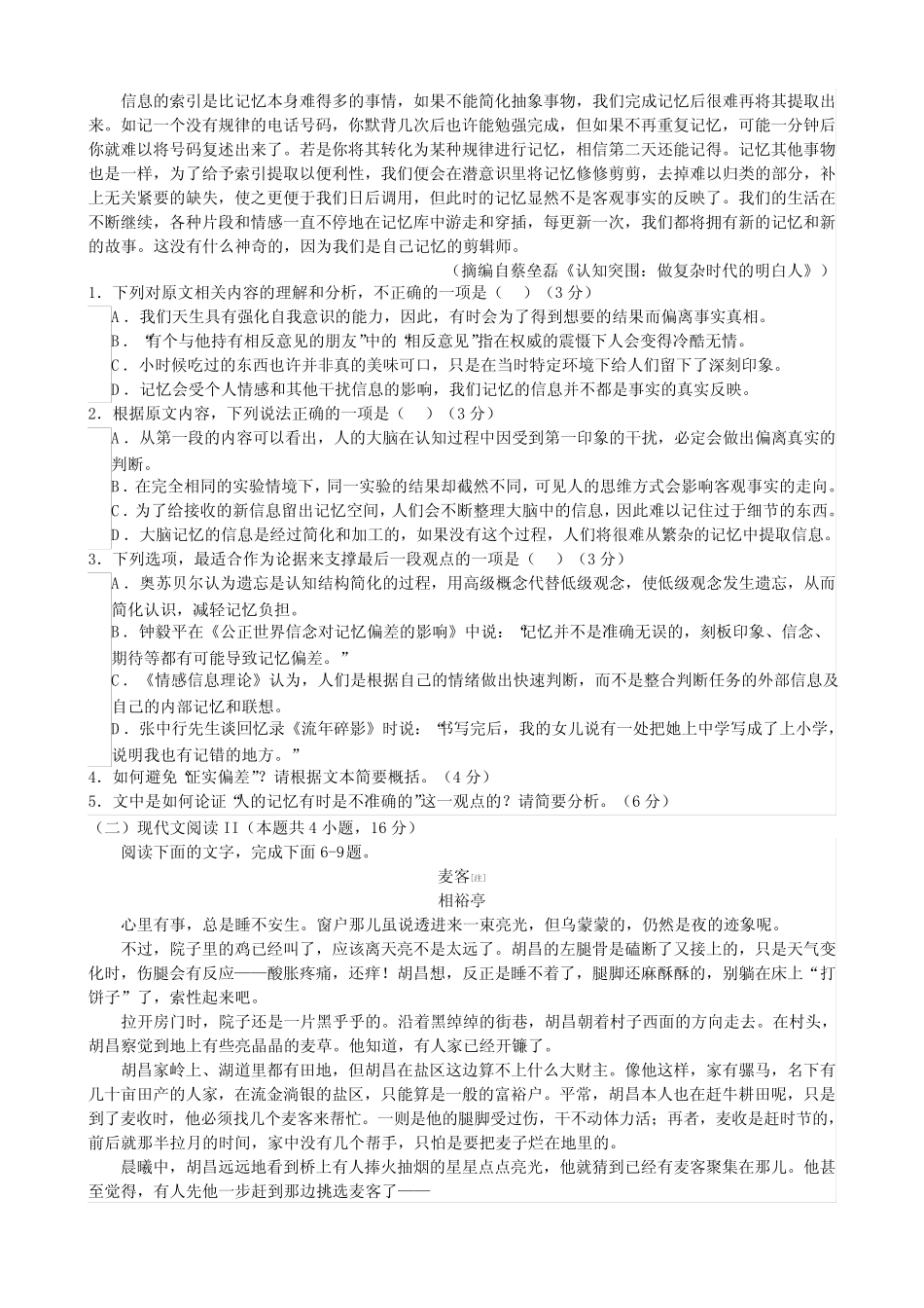 江苏省2023-2024学年高二下学期3月月考试题 语文含答案 _第2页