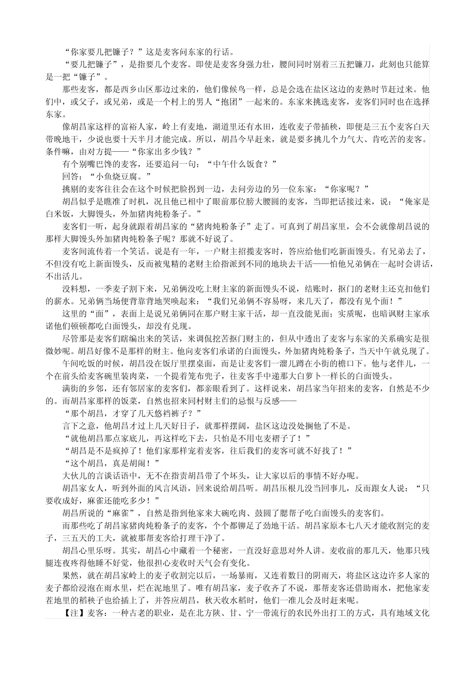 江苏省2023-2024学年高二下学期3月月考试题 语文含答案 _第3页