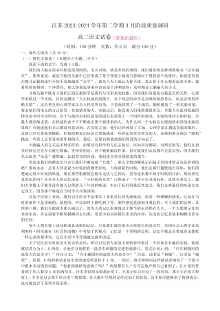 江苏省2023-2024学年高二下学期3月月考试题 语文含答案 